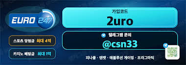 유로247 스포츠 토토