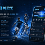 에코벳 플랫폼 가이드: 사이트 특징과 이용 환경 체크하기