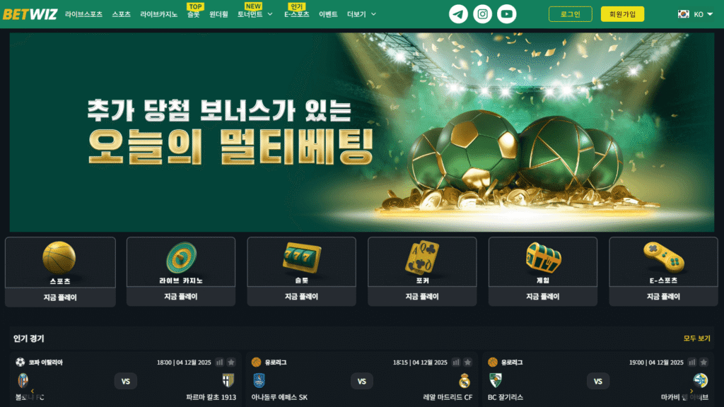벳위즈 평생주소